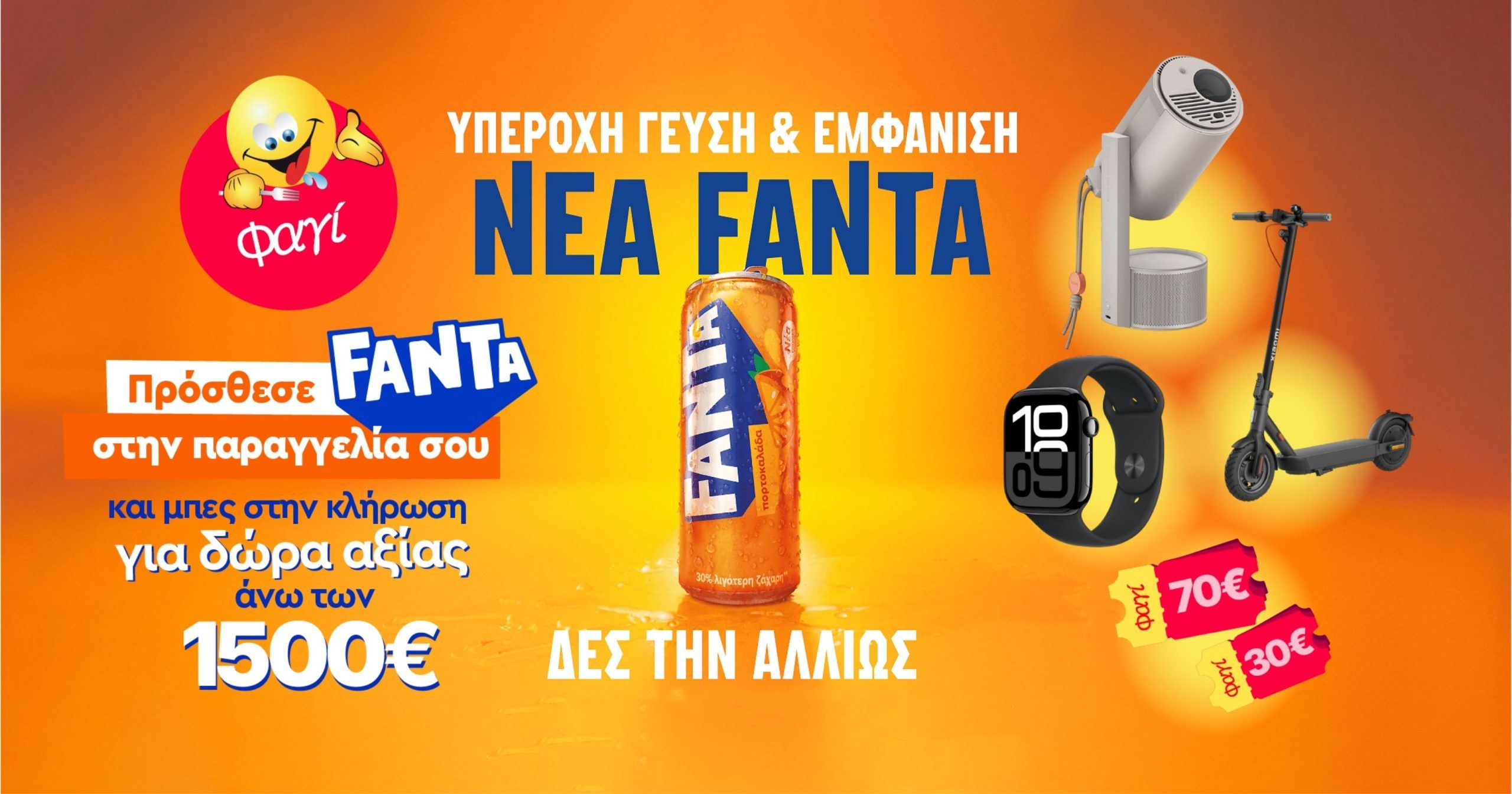 SUPER ΔΙΑΓΩΝΙΣΜΟΣ γεμάτος Fantaστικά δώρα!