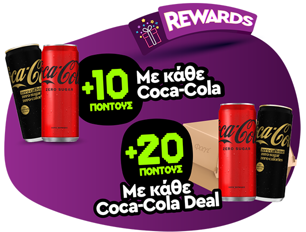 Πρόσθεσε Coca-Cola στο καλάθι σου και κέρδισε extra πόντους στα Φαγί Rewards!